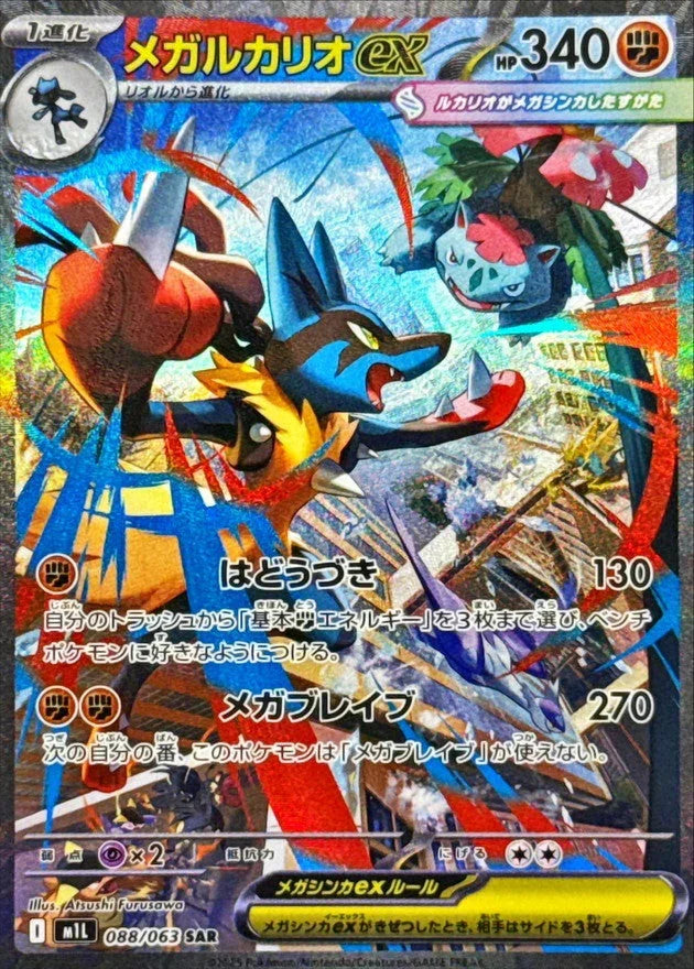 Mega Brave M1L Single – PokeNinJapan