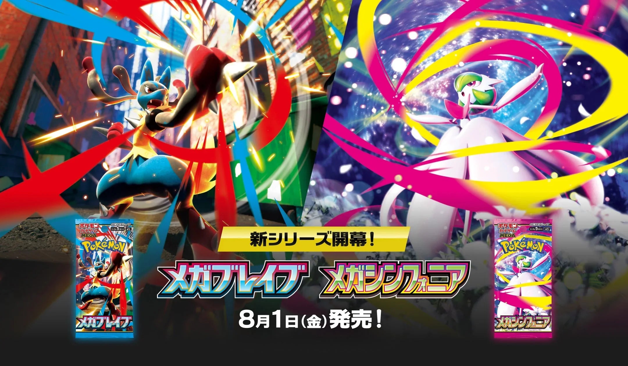 Mega Brave M1L & Mega Symphonia M1S – PokeNinJapan