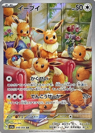 {078/066}Eevee AR| Japanese Pokemon Single Card