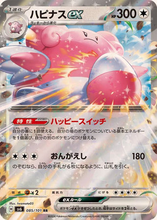 {085/101}Blissey ex RR | Japanese Pokemon Single Card