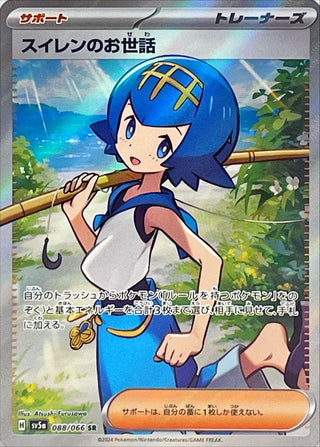 {088/066}Lana's Help SR| Japanese Pokemon Single Card