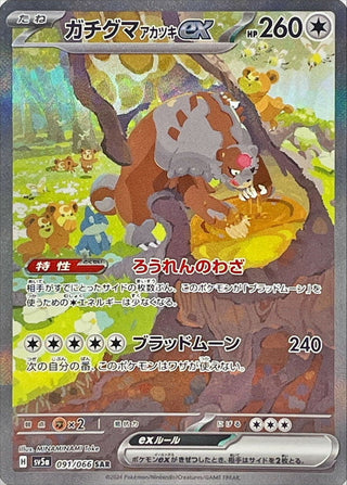 {091/066}Ursaluna Dawn ex SAR| Japanese Pokemon Single Card
