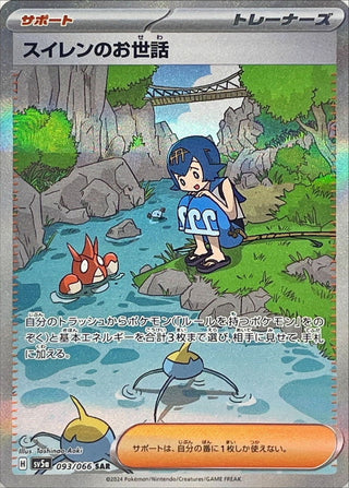 {093/066}Lana's Help SAR| Japanese Pokemon Single Card