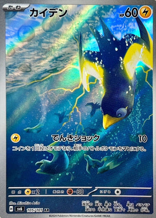 {105/101}Wattrel AR | Japanese Pokemon Single Card