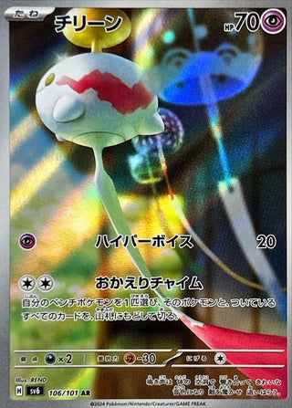 {106/101}Chimecho AR | Japanese Pokemon Single Card