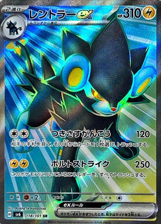{118/101}Luxray ex SR | Japanese Pokemon Single Card