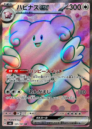 {121/101}Blissey ex SR | Japanese Pokemon Single Card