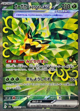 {125/101}Ogerpon ex SAR | Japanese Pokemon Single Card