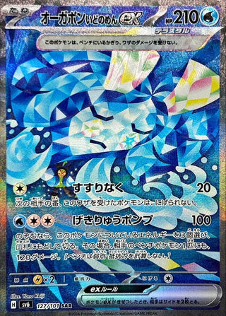 {127/101}Ogerpon Wellspring ex SAR | Japanese Pokemon Single Card