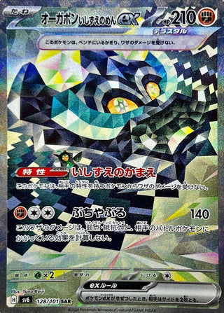 {128/101}Ogerpon Cornerstone ex SAR | Japanese Pokemon Single Card