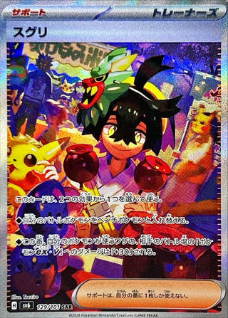 {129/101}Kieran SAR | Japanese Pokemon Single Card