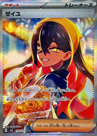 {130/101}Carmine SAR | Japanese Pokemon Single Card