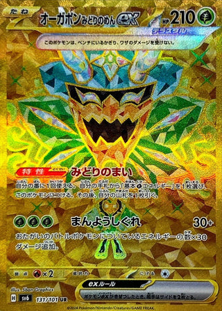 {131/101}Ogerpon ex UR | Japanese Pokemon Single Card