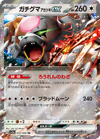 {sv5a Box} Crimson Haze | Japanese Pokemon Card Booster box
