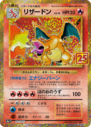 {001/025}Charizard | Japanese Pokemon Single Card