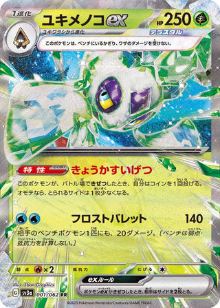 {001/062}Froslass ex RR | Japanese Pokemon Single Card