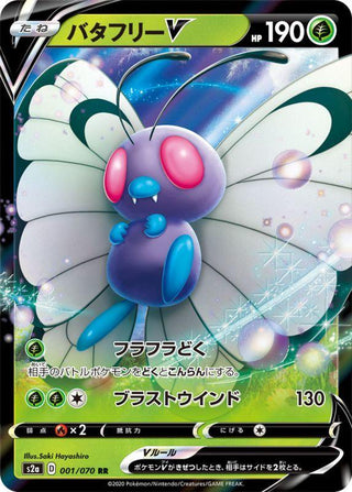 {001/070}Butterfree V RR | Japanese Pokemon Single Card
