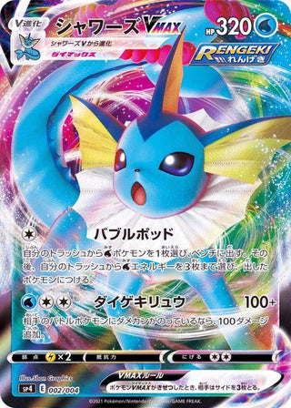 {002/004}Vaporeon VMAX | Japanese Pokemon Single Card