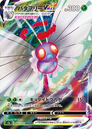 {002/070}Butterfree VMAX  RRR | Japanese Pokemon Single Card