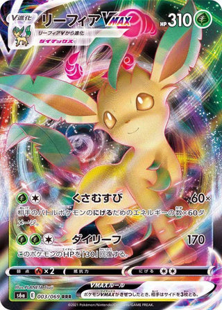 {003/069}Leafeon VMAX  RRR | Japanese Pokemon Single Card