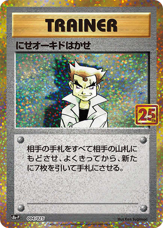 {004/025}Impostor Professor Oak | Japanese Pokemon Single Card