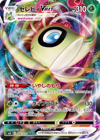 {004/070}Celebi VMAX RRR | Japanese Pokemon Single Card