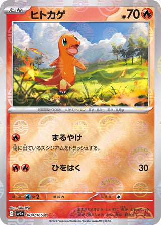{004/165}Charmander[Monsterball] | Japanese Pokemon Single Card