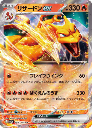 {006/165}Charizard RR | Japanese Pokemon Single Card