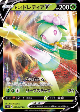 {007/067}HisuiLilligant V RR | Japanese Pokemon Single Card