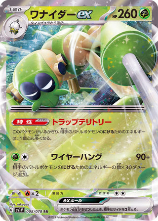 {008/078}Spidops ex RR | Japanese Pokemon Single Card