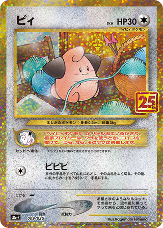 {009/025}Cleffa | Japanese Pokemon Single Card