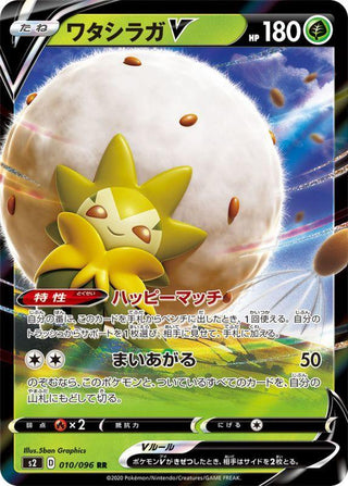 {010/096}Eldegoss V RR | Japanese Pokemon Single Card