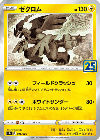 {011/028}Zekrom | Japanese Pokemon Single Card