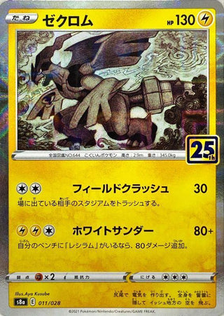 {011/028}Zekrom (Miror) | Japanese Pokemon Single Card