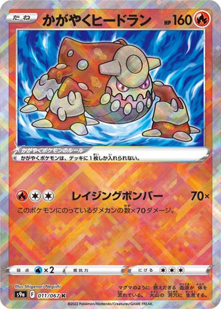 {011/067}Heatran K | Japanese Pokemon Single Card
