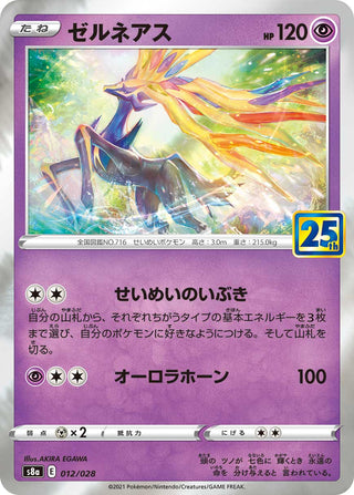 {012/028}Xerneas | Japanese Pokemon Single Card