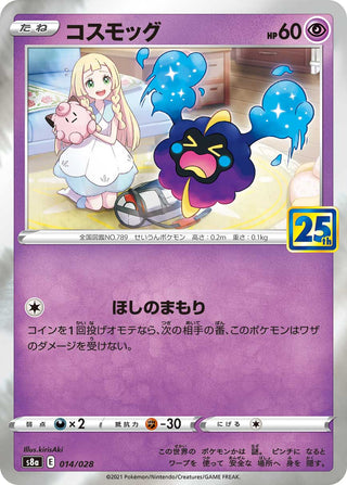 {014/028}Cosmog | Japanese Pokemon Single Card