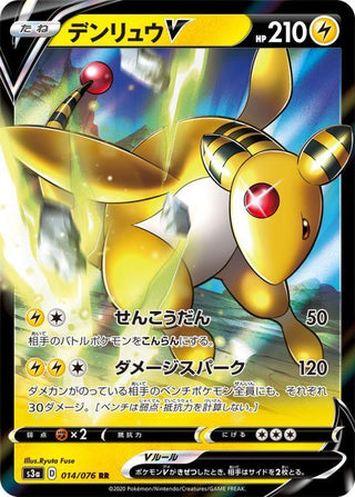 {014/076}Ampharos V RR | Japanese Pokemon Single Card