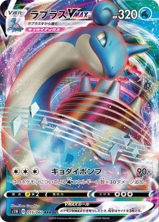 {015/060}Lapras VMAX  RRR | Japanese Pokemon Single Card