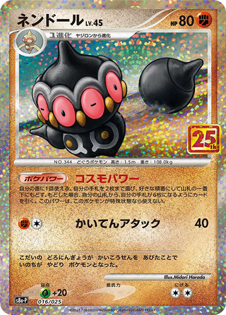 {016/025}Claydol | Japanese Pokemon Single Card