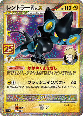 {017/025}Luxray GL LV.X | Japanese Pokemon Single Card
