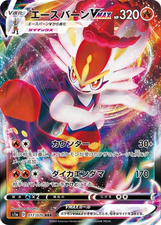 {017/070}Cinderace VMAX  RRR | Japanese Pokemon Single Card