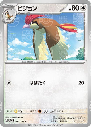 {017/165}Pidgeotto[Masterball] | Japanese Pokemon Single Card