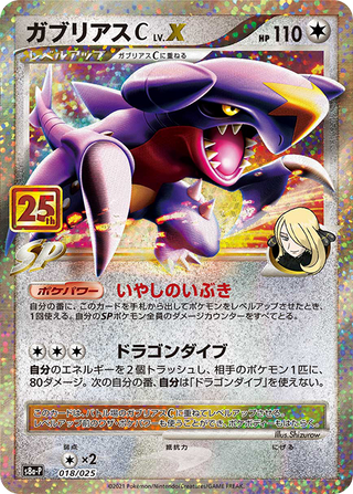 {018/025}Garchomp C LV.X | Japanese Pokemon Single Card