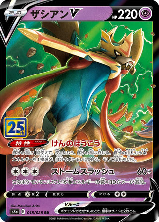 {018/028}Zacian V | Japanese Pokemon Single Card