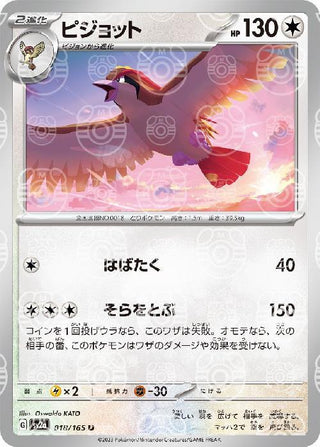 {018/165}Pidgeot[Masterball] | Japanese Pokemon Single Card