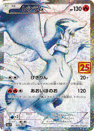 {020/025}Reshiram | Japanese Pokemon Single Card