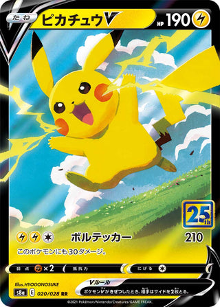 {020/028}Pikachu V | Japanese Pokemon Single Card