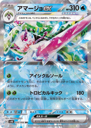 {020/066}Tsareena ex RR | Japanese Pokemon Single Card