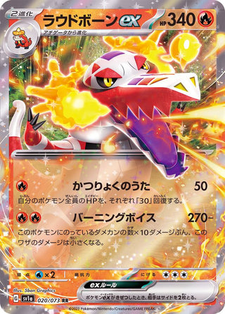 {020/073}Skeledirge ex RR | Japanese Pokemon Single Card